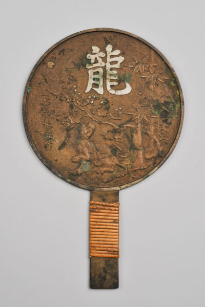 丸手鏡 藤原光家銘