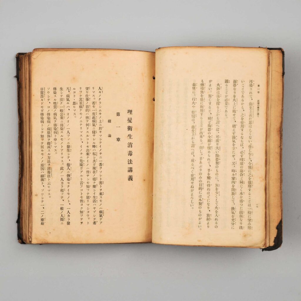 理髪講習録（茨城県衛生課）