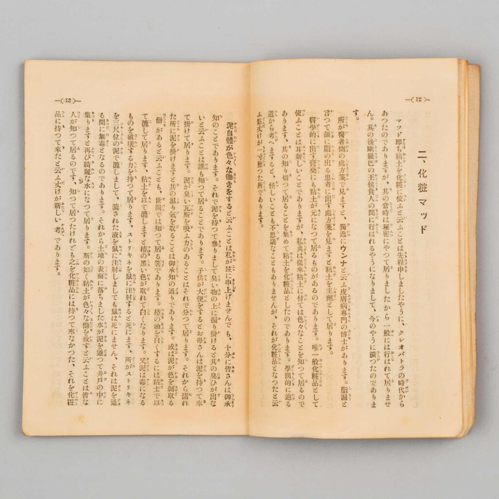 美容之友（美容学篇）