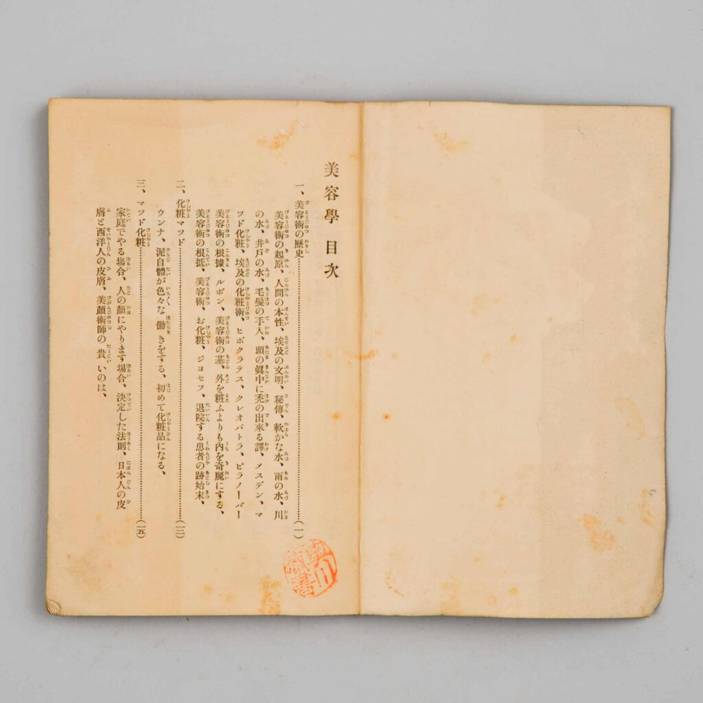 美容之友（美容学篇）