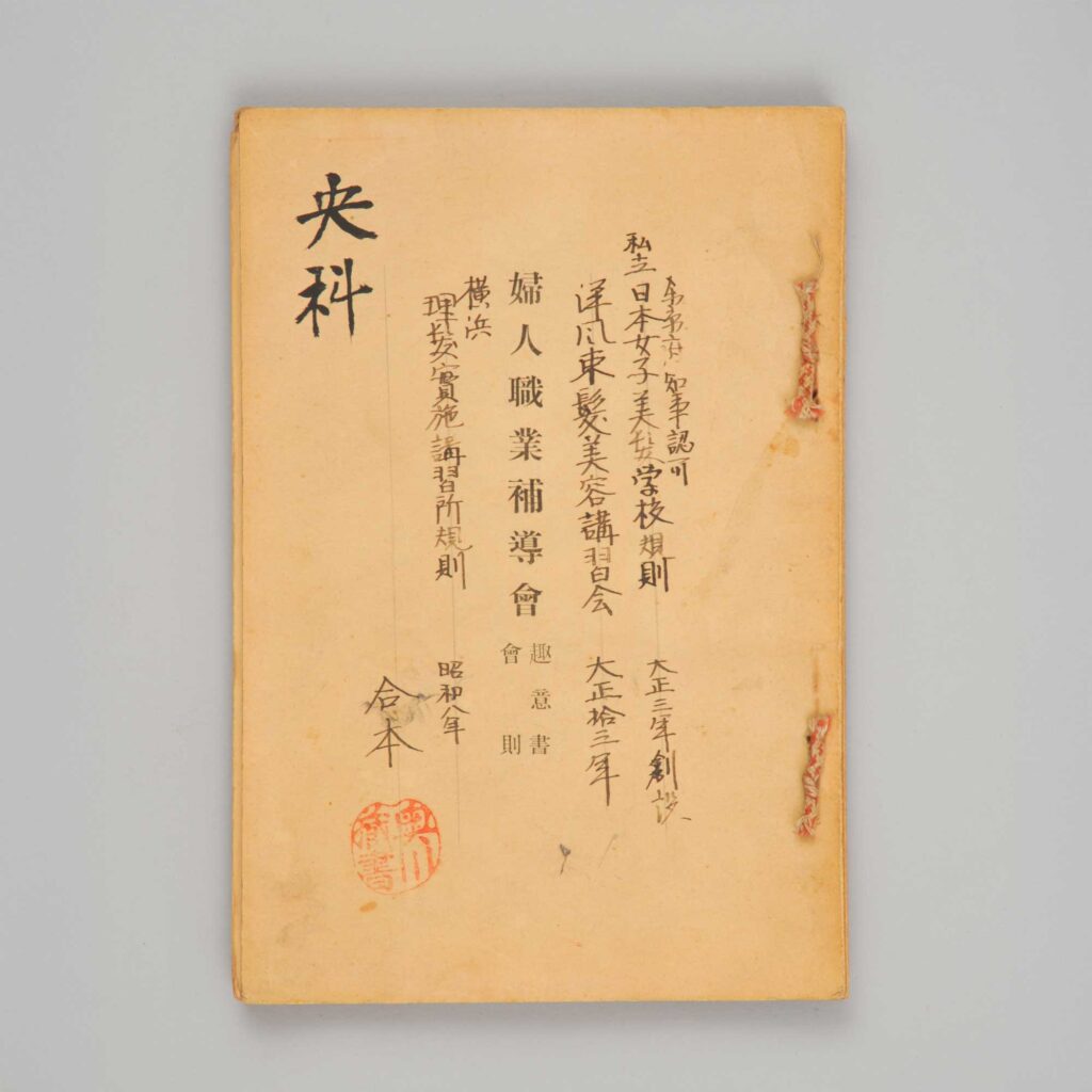 日本女子美髪学校規則