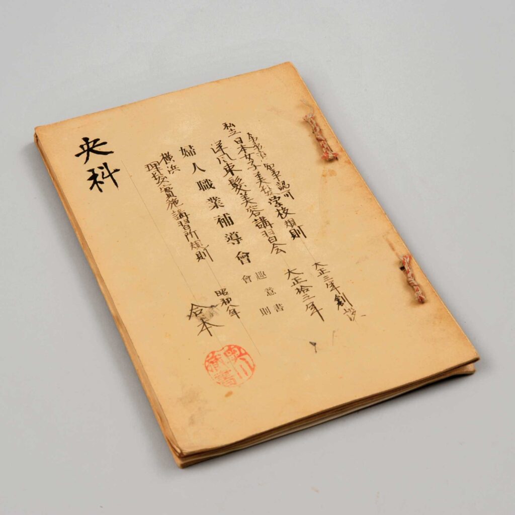 日本女子美髪学校規則