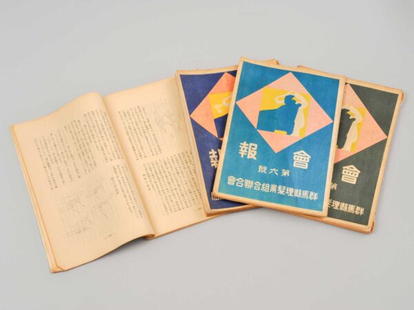 会報　昭和6～10年　群馬県理髪業組合聯合会