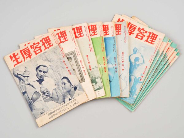 理容厚生　昭和18年