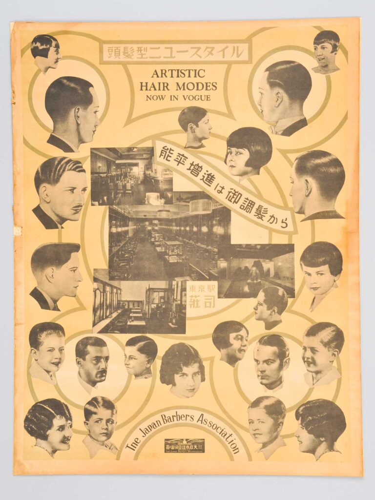 頭髪型ニュースタイル 東京駅 荘司