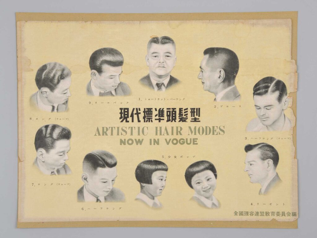 現代標準頭髪型　全国理容連盟教育委員会編