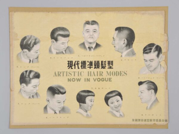 現代標準頭髪型　全国理容連盟教育委員会編