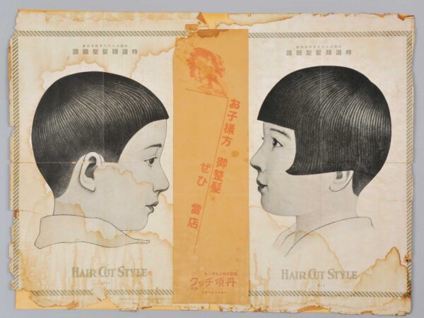 大日本理容協会×丹頂チック子供髪型ポスター