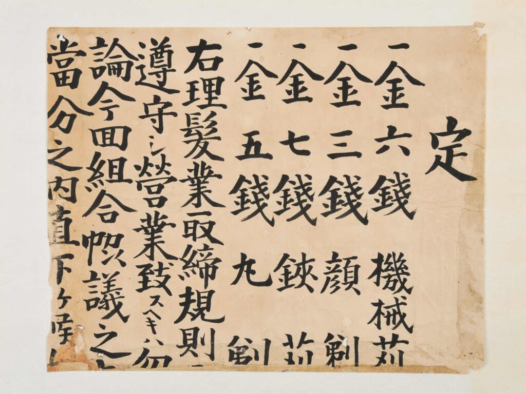 定 茨城県理容組合寄贈