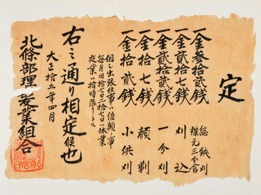 定 大正15年 茨城県理容組合寄贈